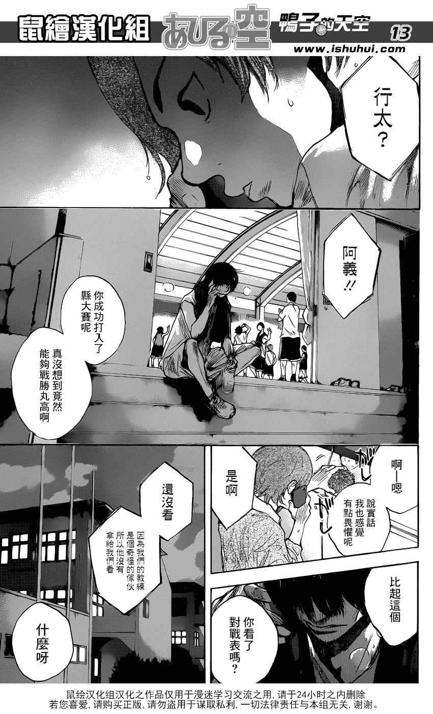 篮球少年王韩漫全集-第431话无删减无遮挡章节图片 