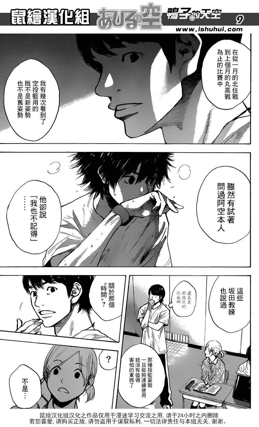 篮球少年王韩漫全集-第431话无删减无遮挡章节图片 