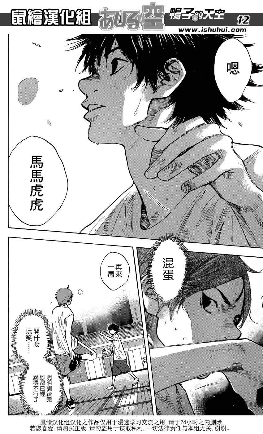 篮球少年王韩漫全集-第432话无删减无遮挡章节图片 