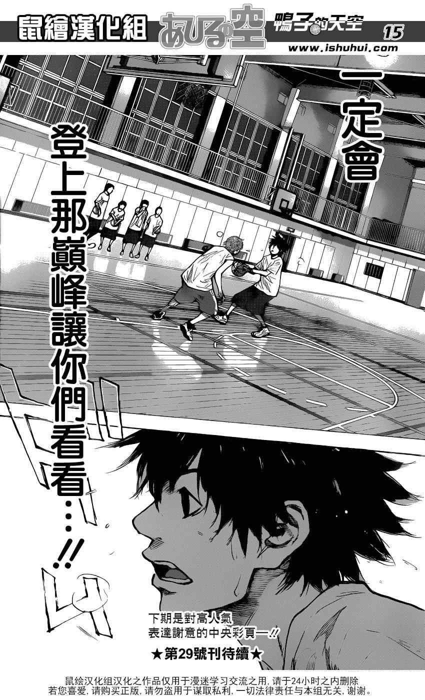 篮球少年王韩漫全集-第432话无删减无遮挡章节图片 