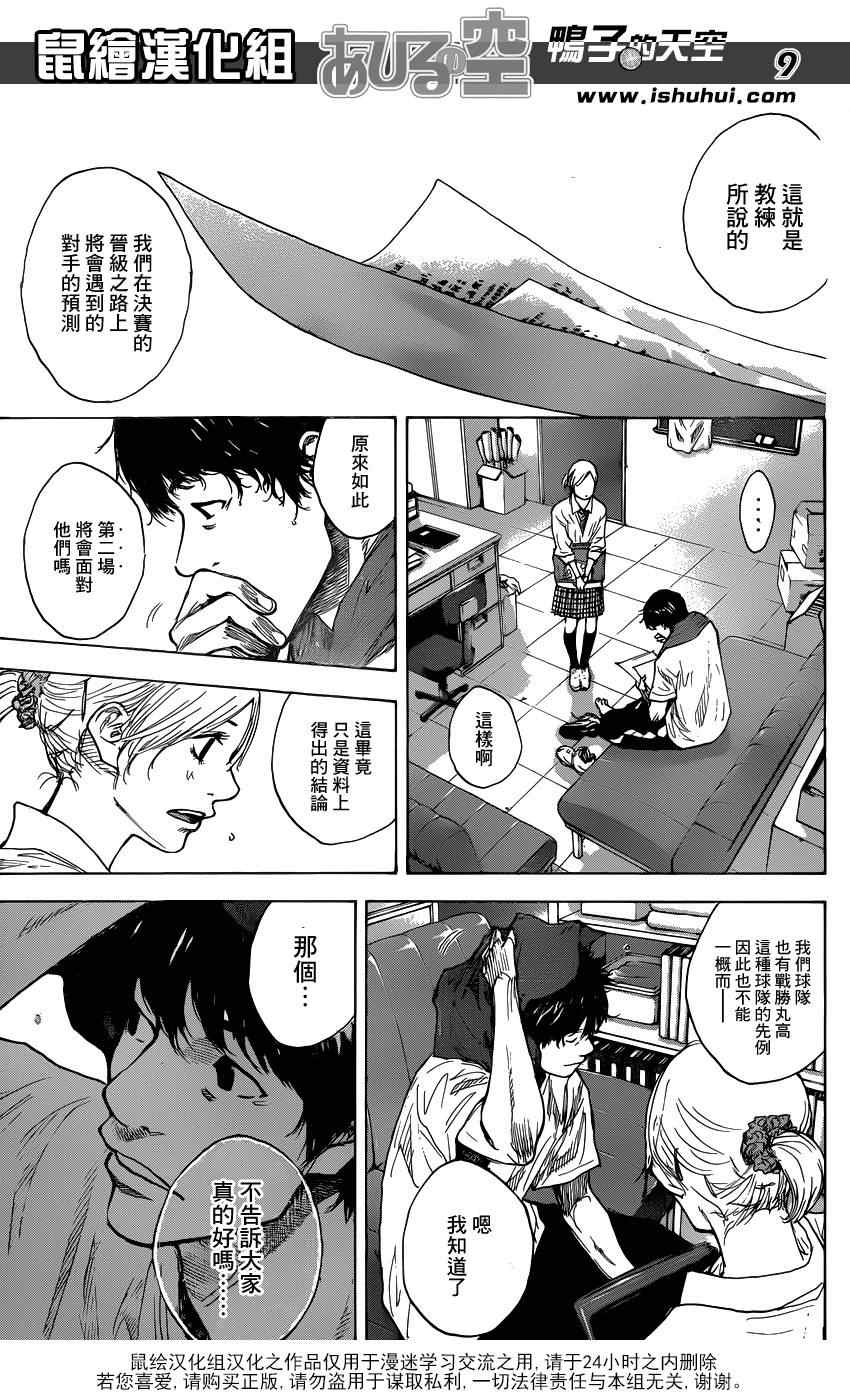 篮球少年王韩漫全集-第432话无删减无遮挡章节图片 
