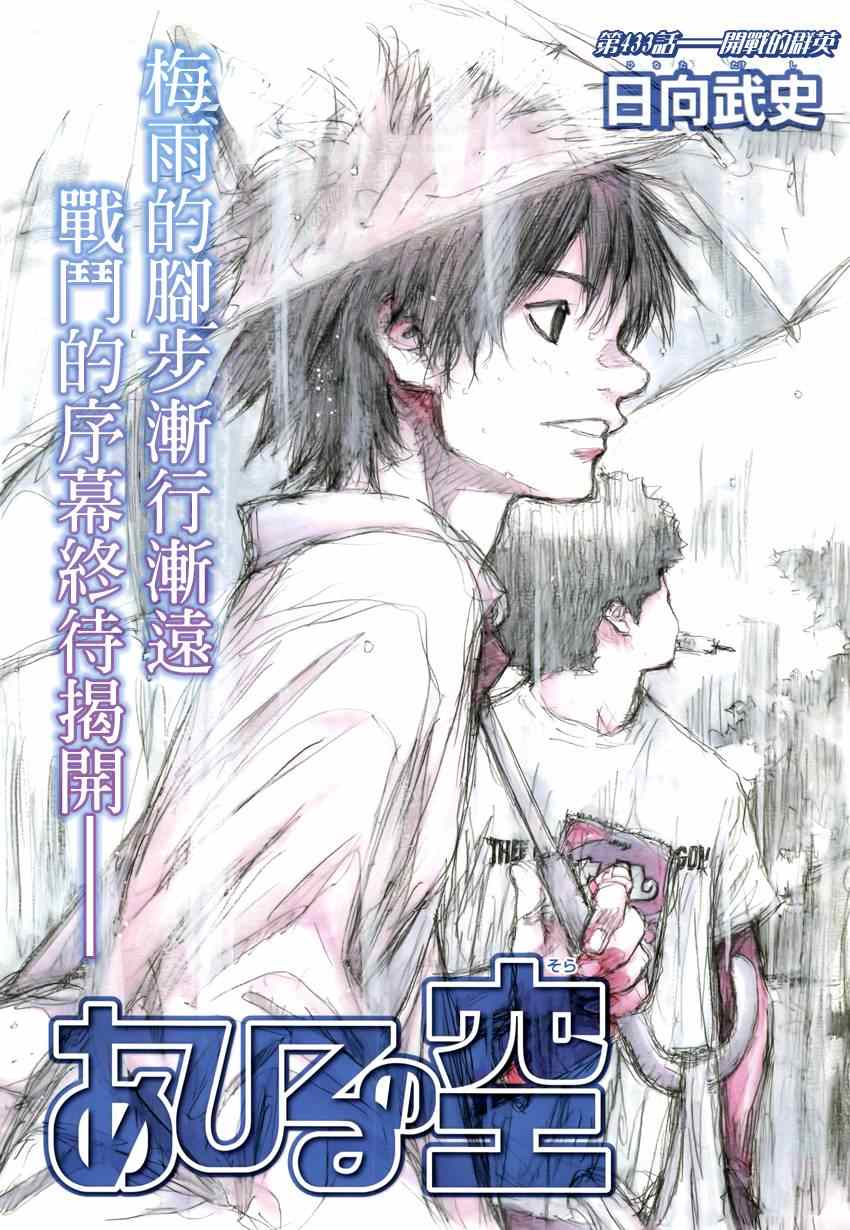 篮球少年王韩漫全集-第433话无删减无遮挡章节图片 