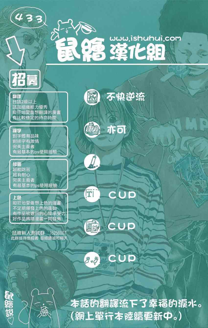 篮球少年王韩漫全集-第433话无删减无遮挡章节图片 