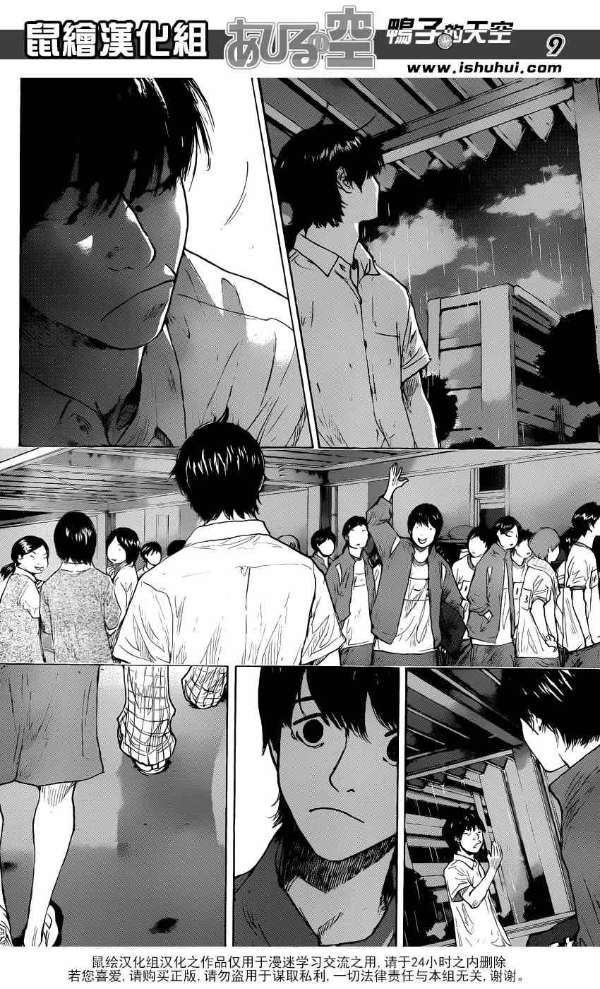 篮球少年王韩漫全集-第433话无删减无遮挡章节图片 