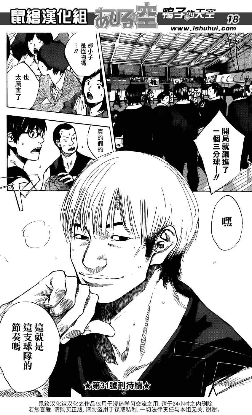 篮球少年王韩漫全集-第434话无删减无遮挡章节图片 