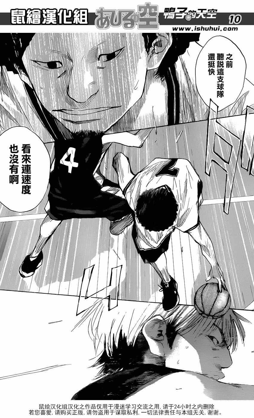 篮球少年王韩漫全集-第435话无删减无遮挡章节图片 