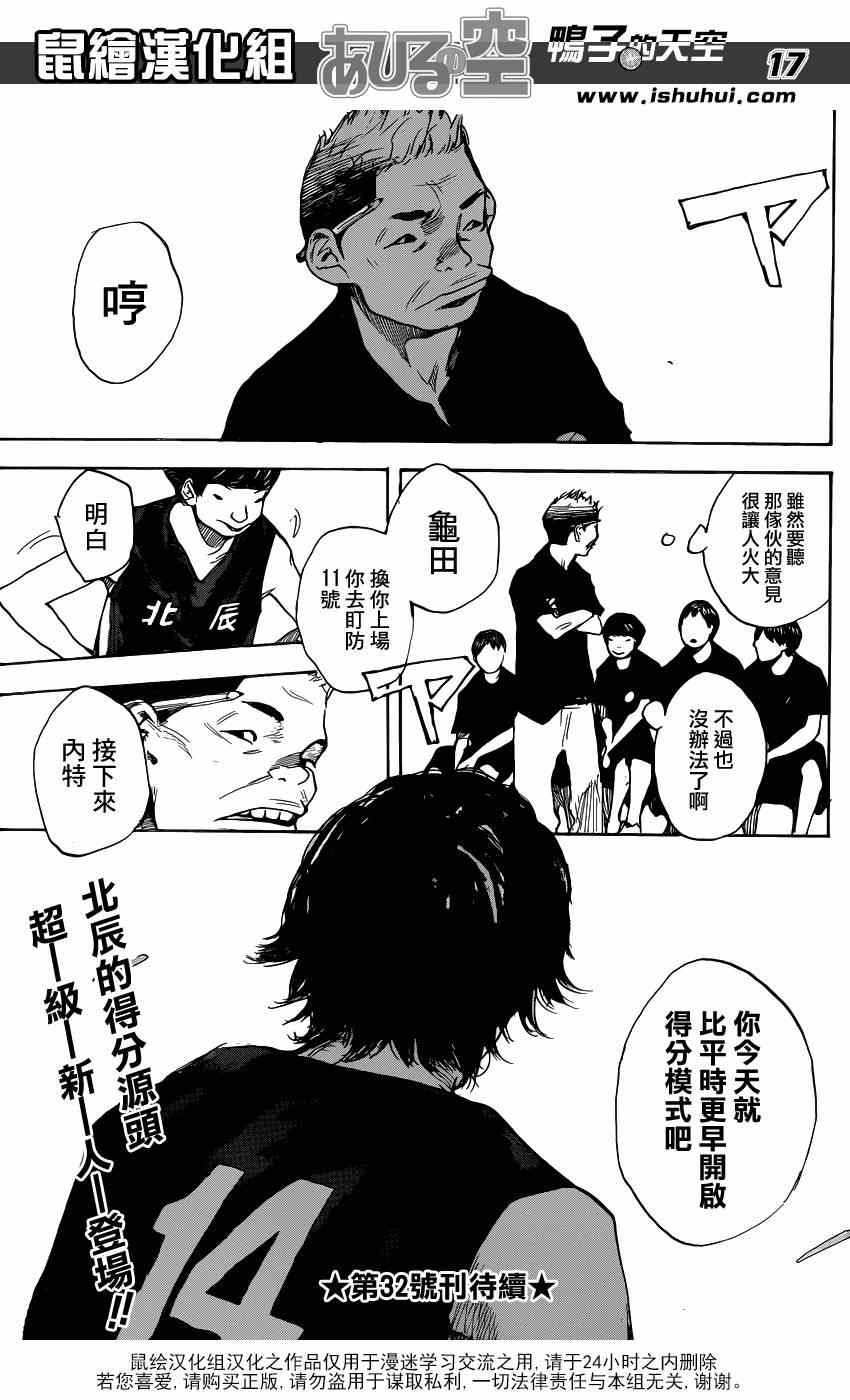 篮球少年王韩漫全集-第435话无删减无遮挡章节图片 