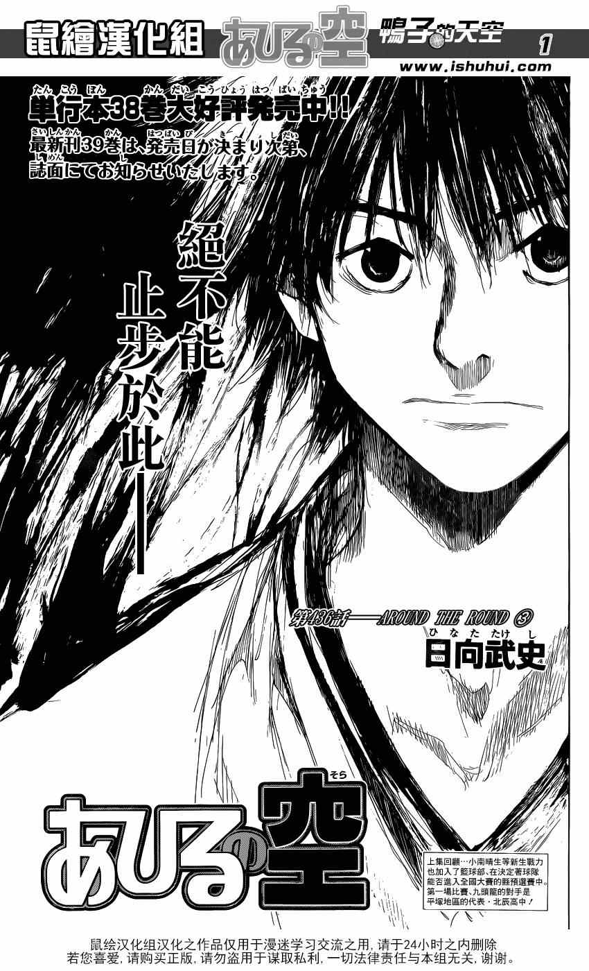 篮球少年王韩漫全集-第436话无删减无遮挡章节图片 