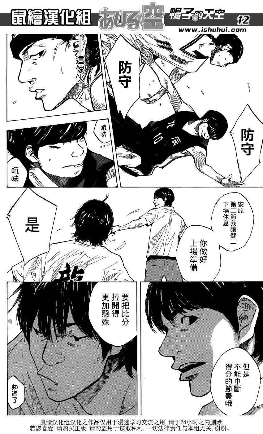 篮球少年王韩漫全集-第436话无删减无遮挡章节图片 