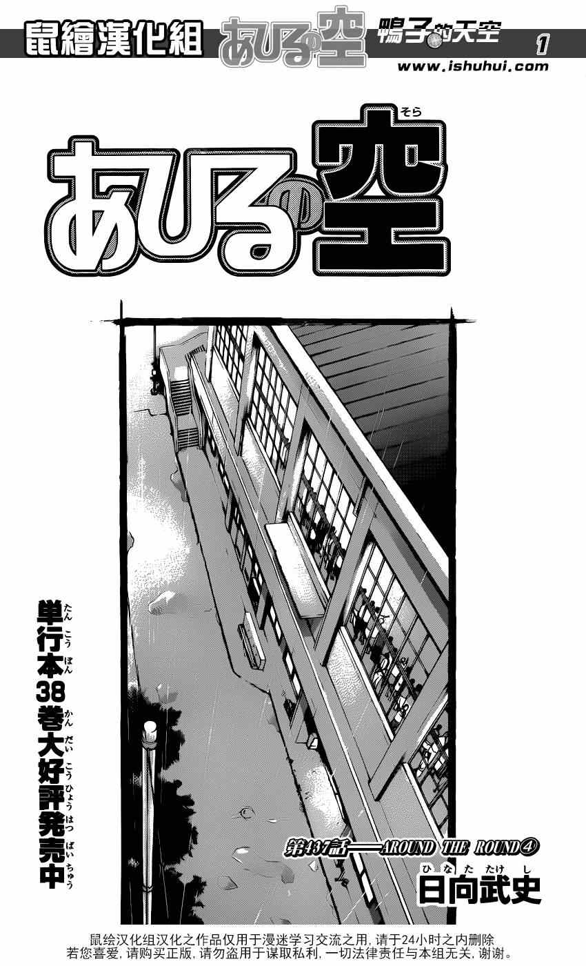 篮球少年王韩漫全集-第437话无删减无遮挡章节图片 
