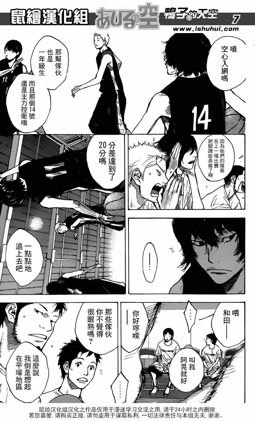 篮球少年王韩漫全集-第437话无删减无遮挡章节图片 