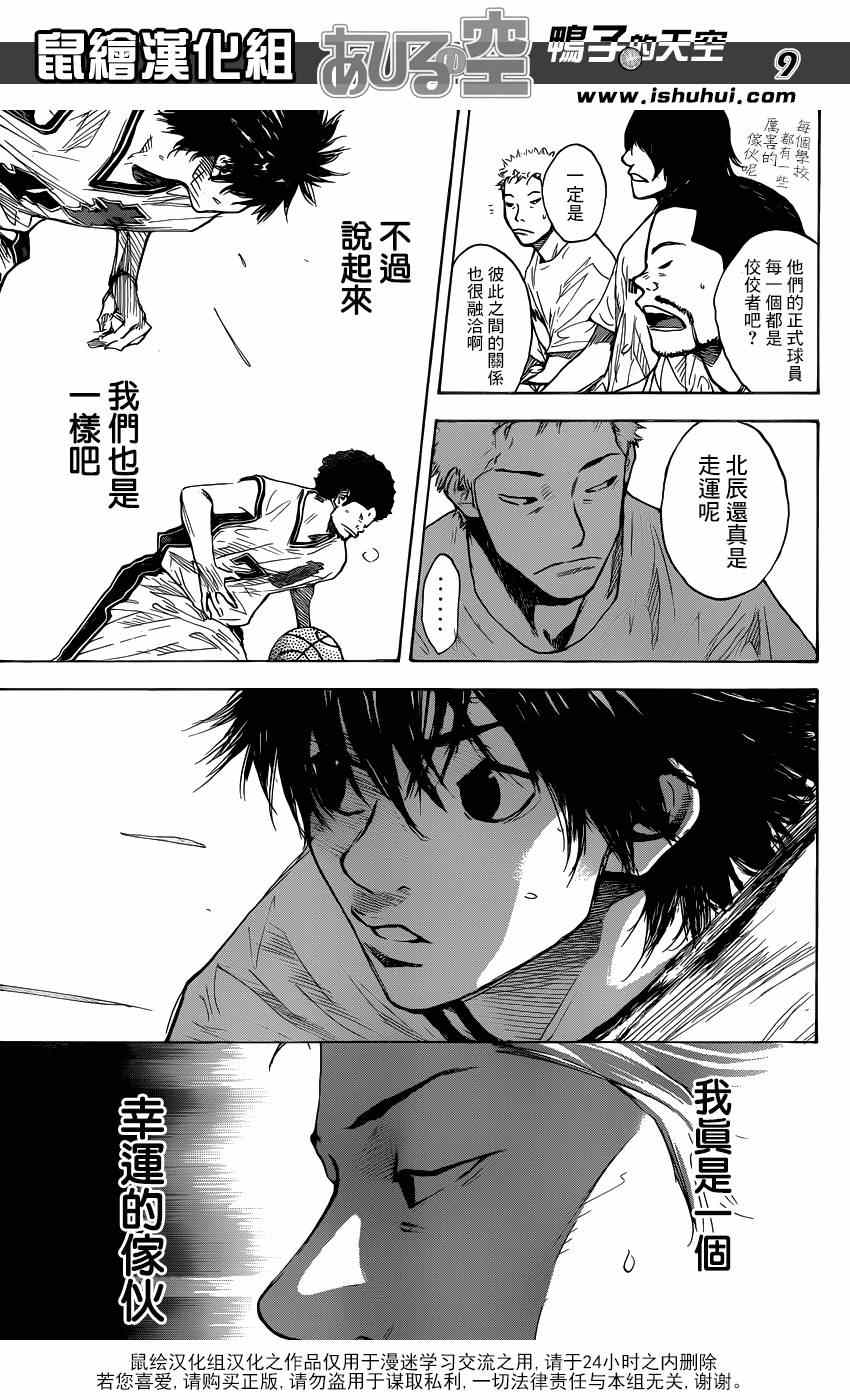 篮球少年王韩漫全集-第437话无删减无遮挡章节图片 
