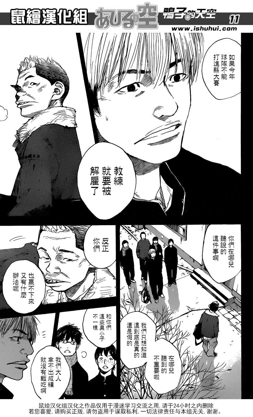 篮球少年王韩漫全集-第438话无删减无遮挡章节图片 