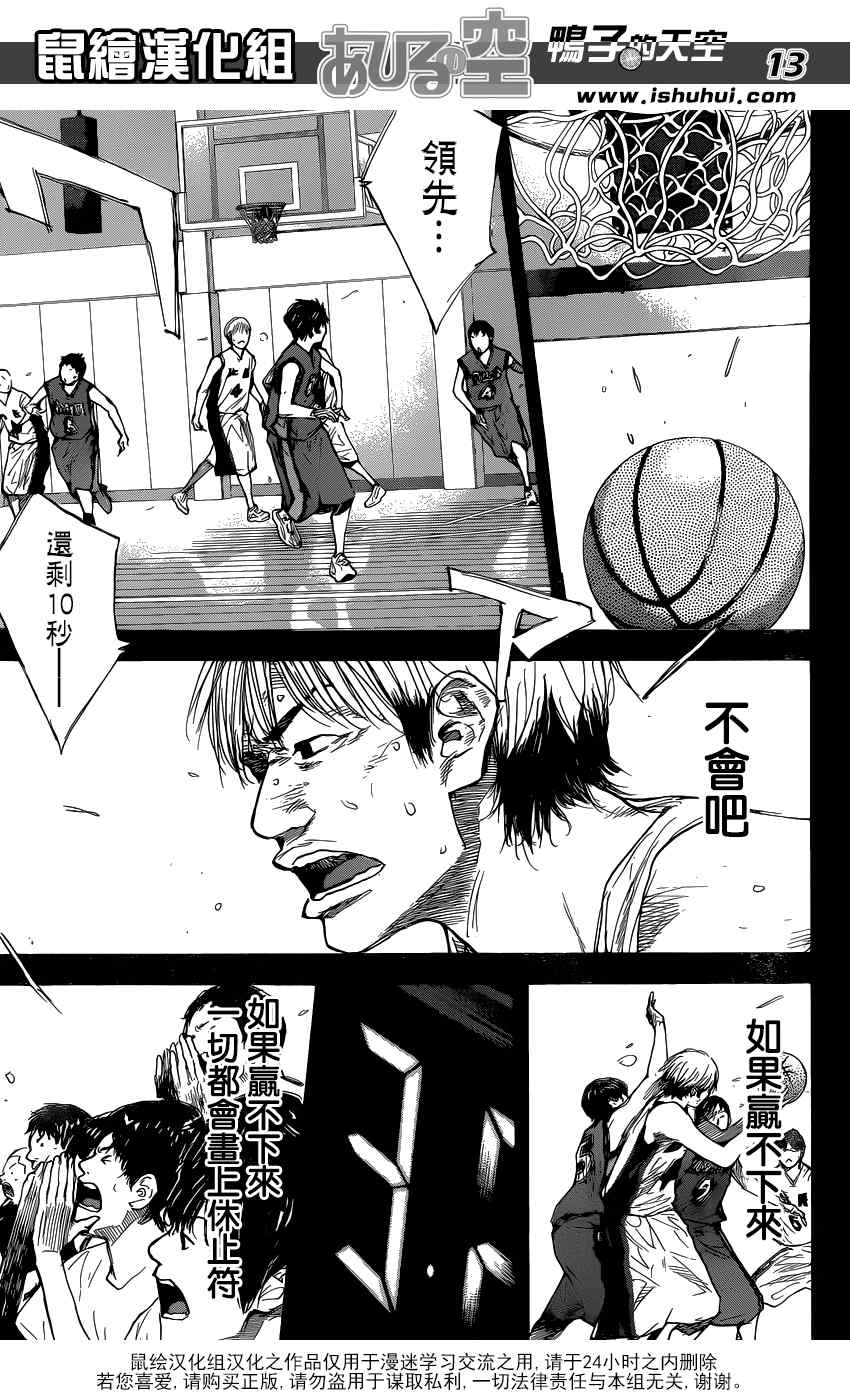 篮球少年王韩漫全集-第438话无删减无遮挡章节图片 