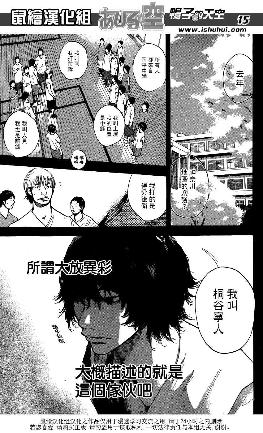 篮球少年王韩漫全集-第438话无删减无遮挡章节图片 