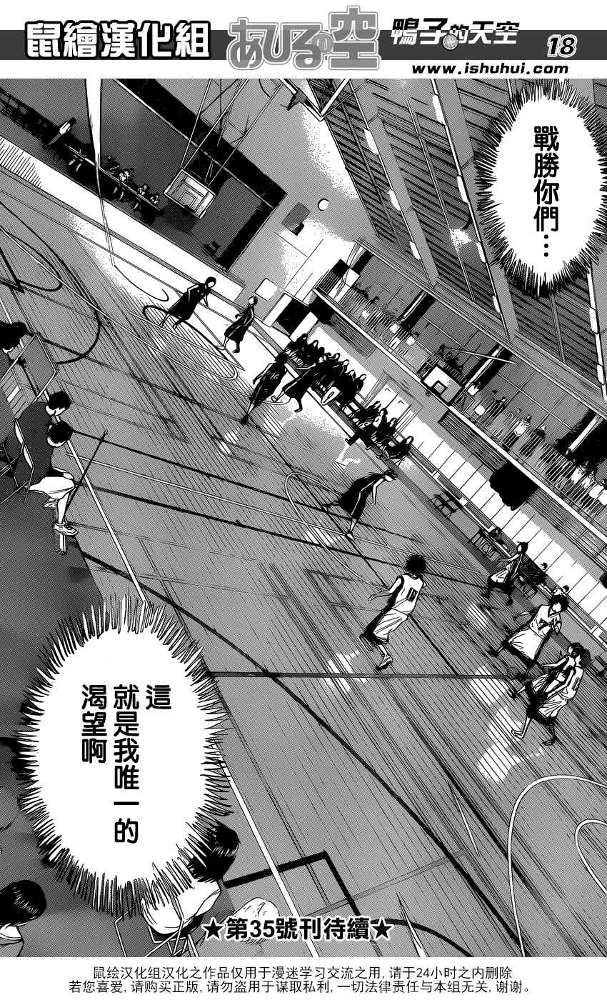 篮球少年王韩漫全集-第438话无删减无遮挡章节图片 
