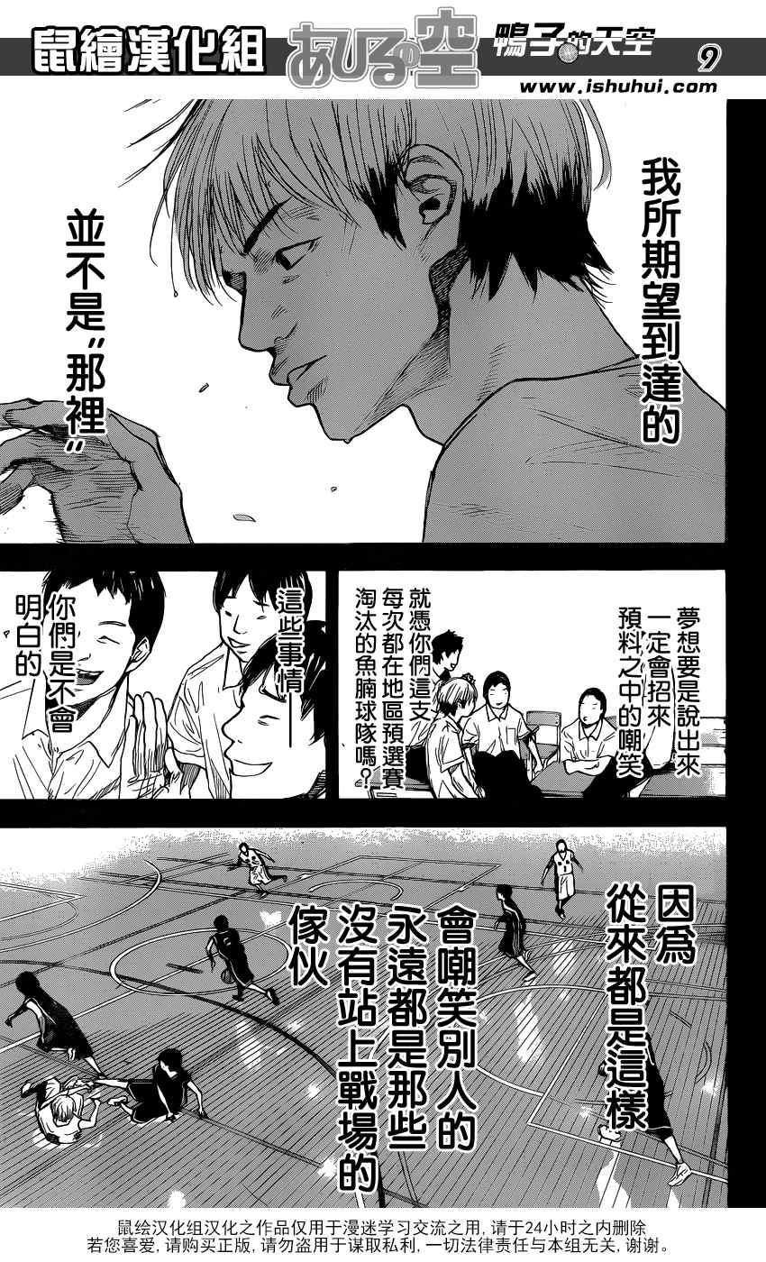 篮球少年王韩漫全集-第438话无删减无遮挡章节图片 