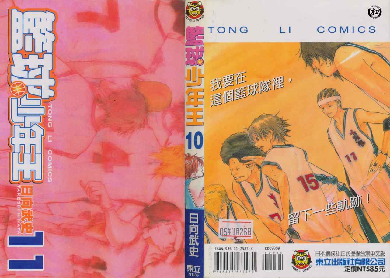 篮球少年王韩漫全集-第10卷无删减无遮挡章节图片 