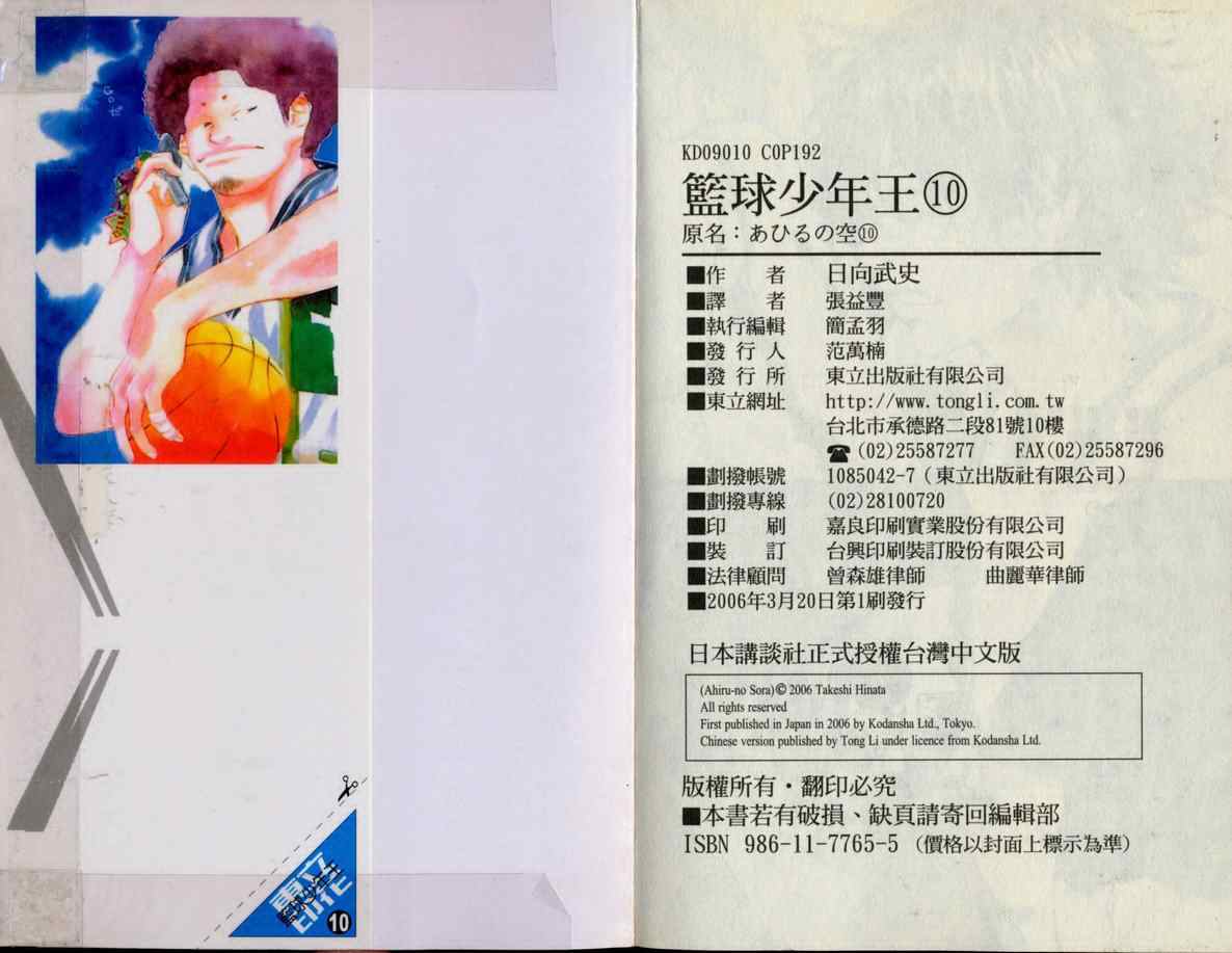 篮球少年王韩漫全集-第10卷无删减无遮挡章节图片 