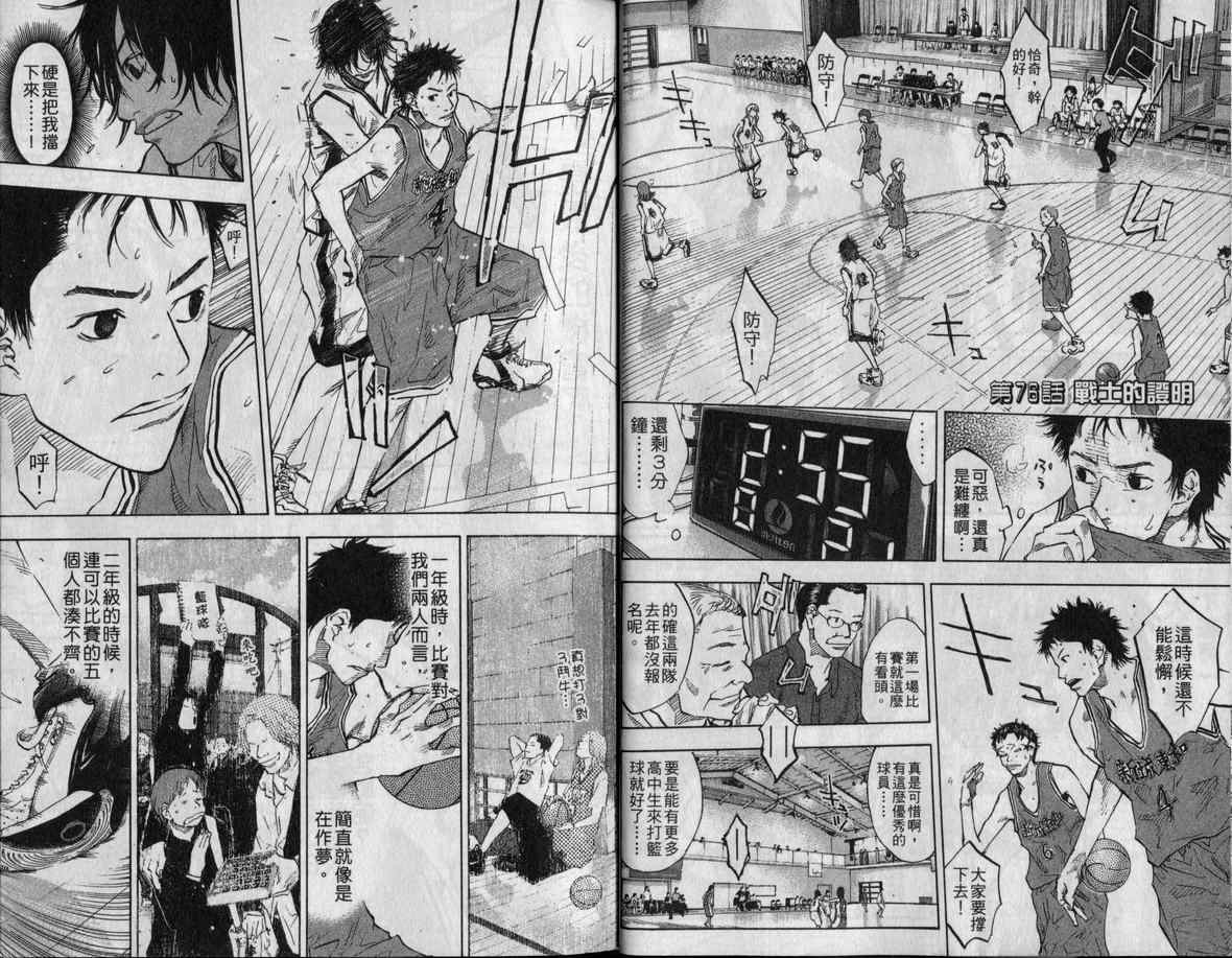 篮球少年王韩漫全集-第10卷无删减无遮挡章节图片 