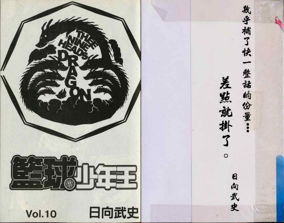 篮球少年王韩漫全集-第10卷无删减无遮挡章节图片 