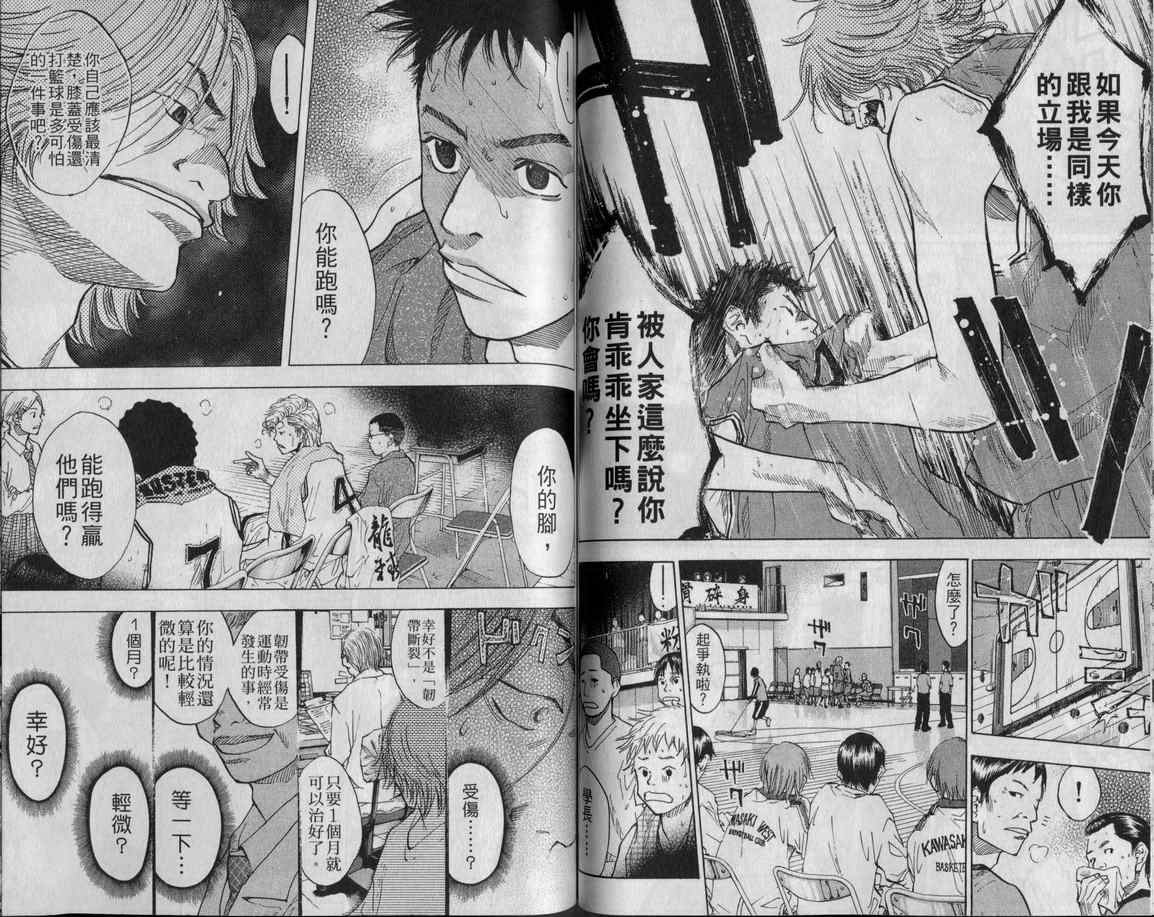 篮球少年王韩漫全集-第10卷无删减无遮挡章节图片 