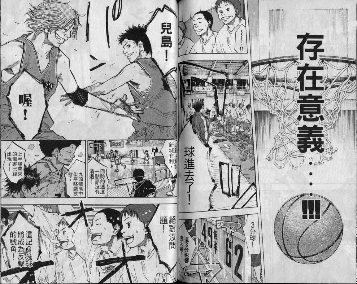 篮球少年王韩漫全集-第10卷无删减无遮挡章节图片 