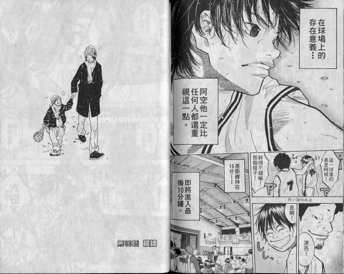 篮球少年王韩漫全集-第10卷无删减无遮挡章节图片 
