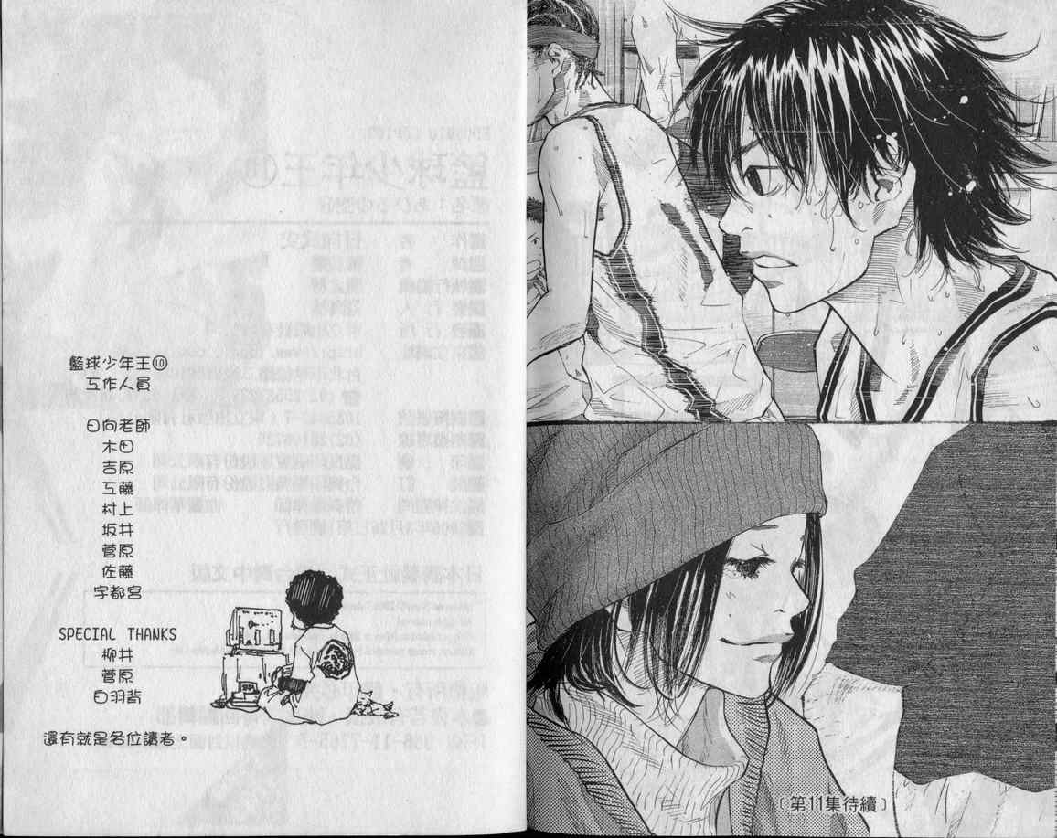 篮球少年王韩漫全集-第10卷无删减无遮挡章节图片 