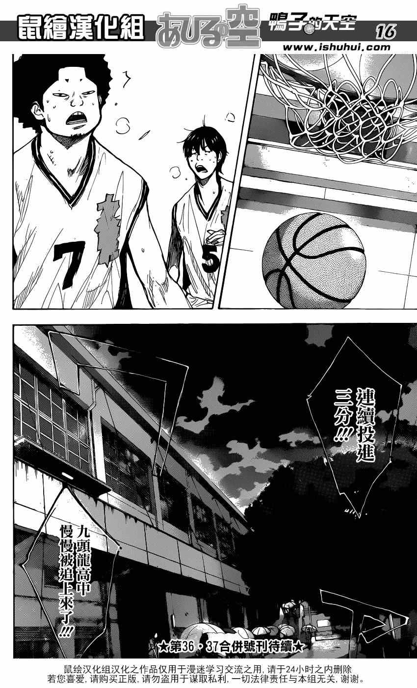 篮球少年王韩漫全集-第439话无删减无遮挡章节图片 