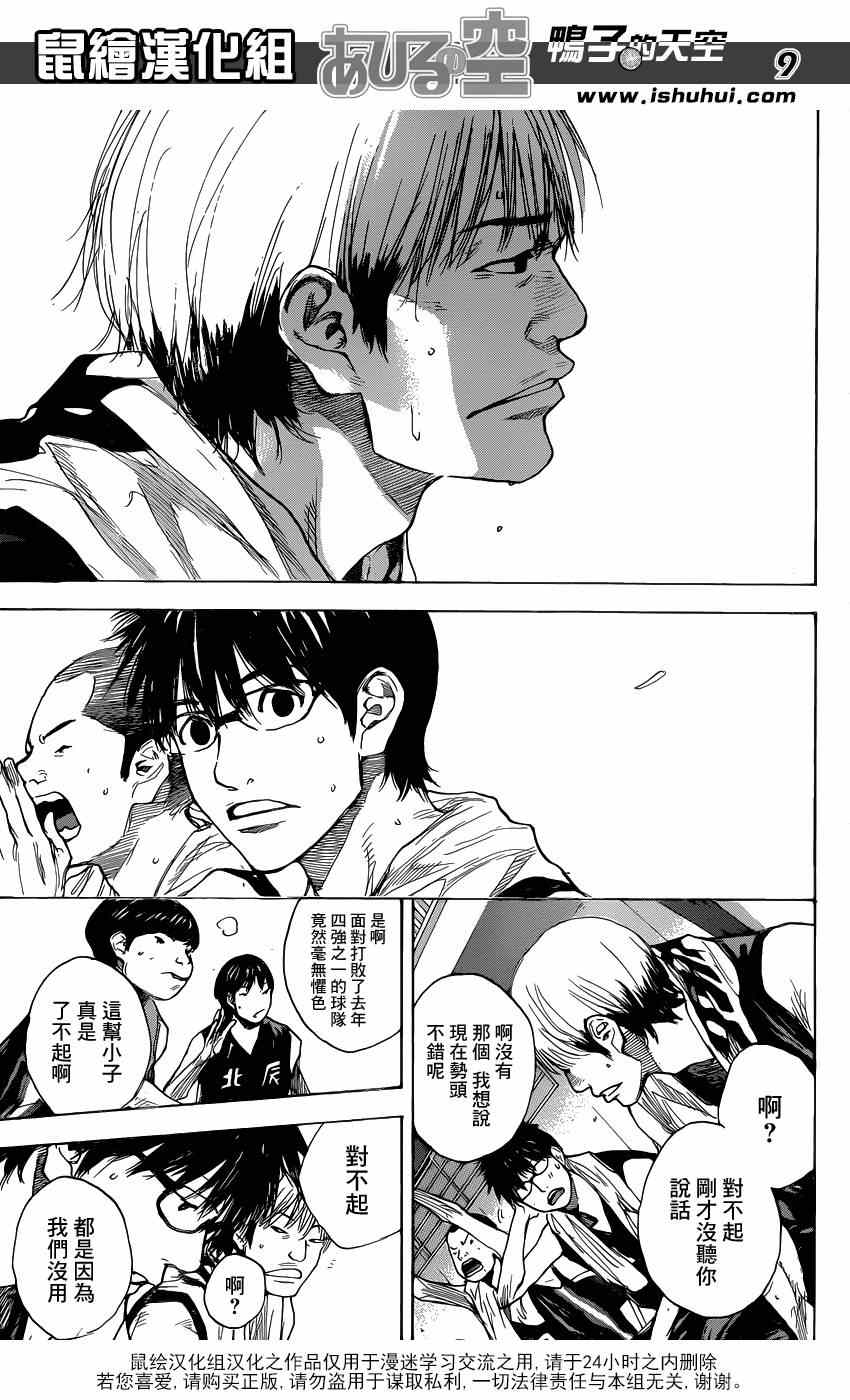 篮球少年王韩漫全集-第439话无删减无遮挡章节图片 
