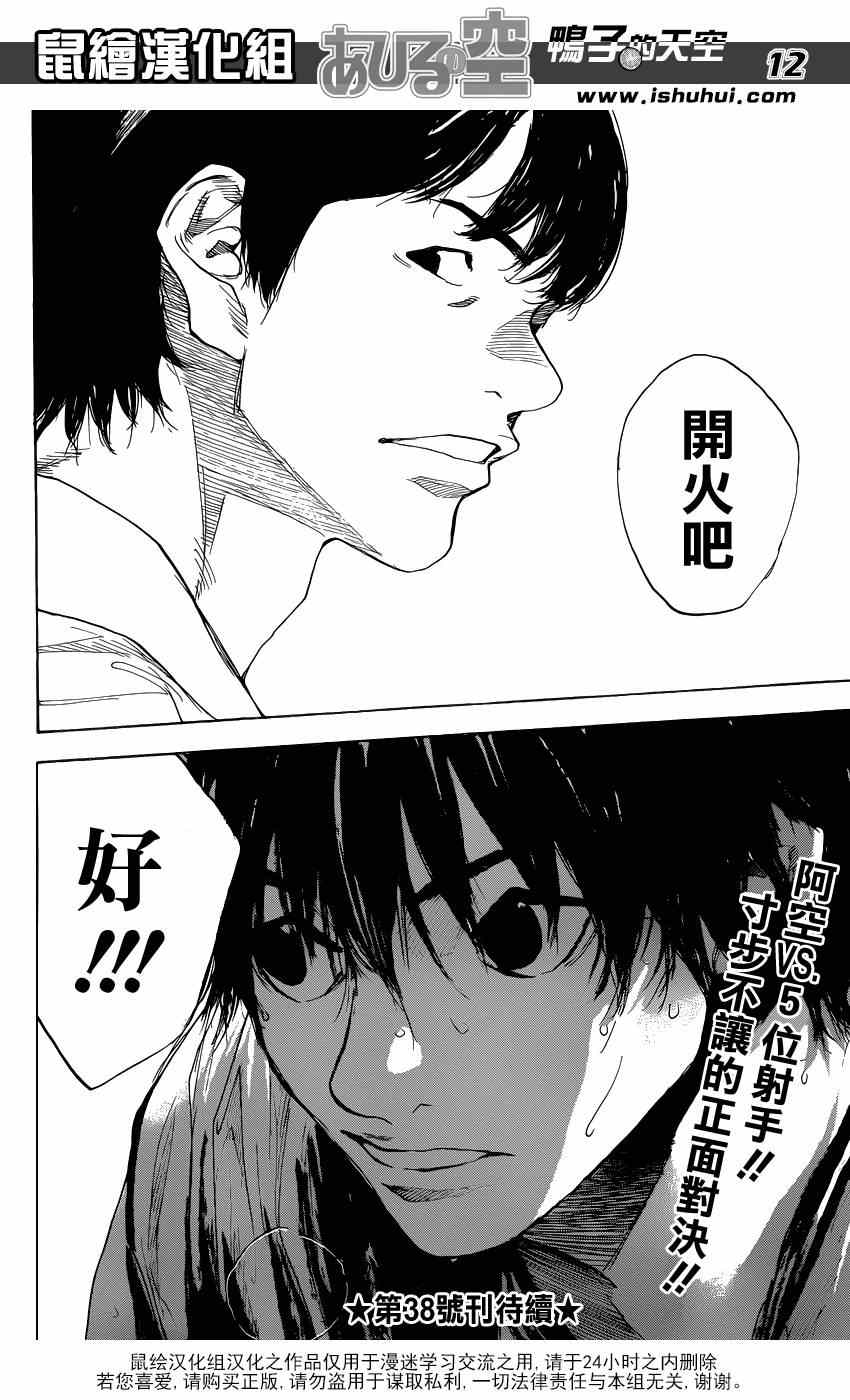 篮球少年王韩漫全集-第440话无删减无遮挡章节图片 