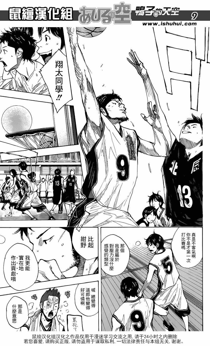 篮球少年王韩漫全集-第440话无删减无遮挡章节图片 