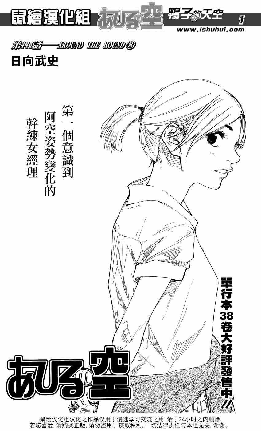 篮球少年王韩漫全集-第441话无删减无遮挡章节图片 