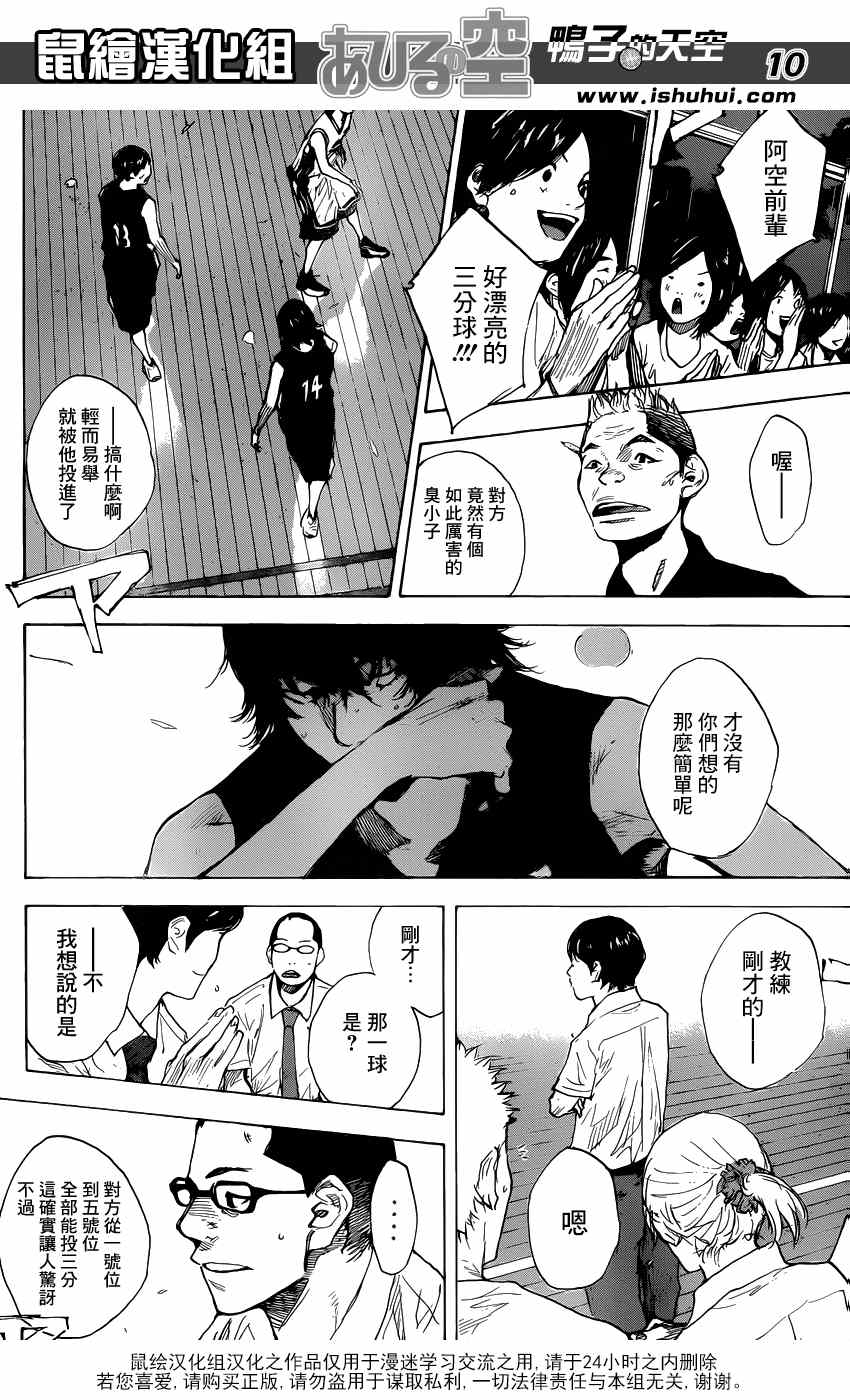 篮球少年王韩漫全集-第441话无删减无遮挡章节图片 