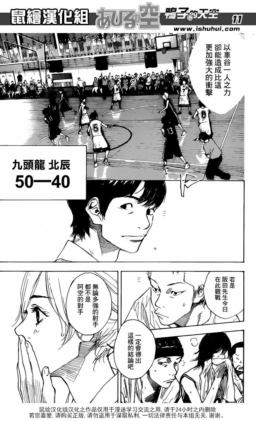 篮球少年王韩漫全集-第441话无删减无遮挡章节图片 