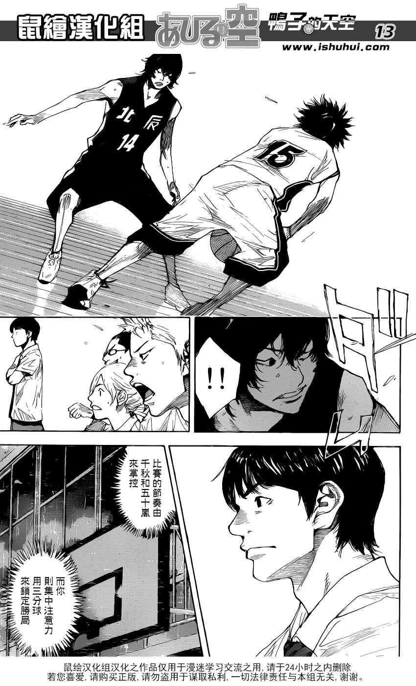 篮球少年王韩漫全集-第441话无删减无遮挡章节图片 