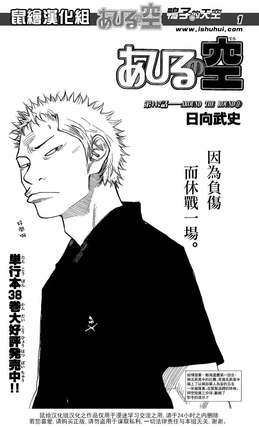 篮球少年王韩漫全集-第442话无删减无遮挡章节图片 