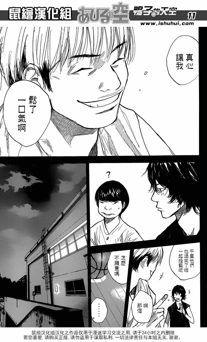 篮球少年王韩漫全集-第442话无删减无遮挡章节图片 