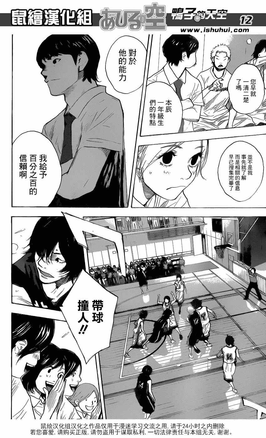 篮球少年王韩漫全集-第442话无删减无遮挡章节图片 