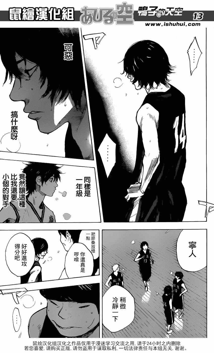 篮球少年王韩漫全集-第442话无删减无遮挡章节图片 