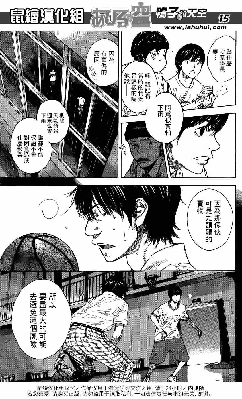 篮球少年王韩漫全集-第442话无删减无遮挡章节图片 
