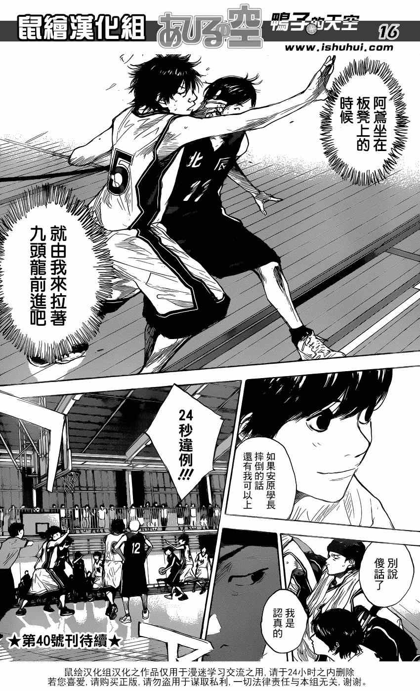 篮球少年王韩漫全集-第442话无删减无遮挡章节图片 