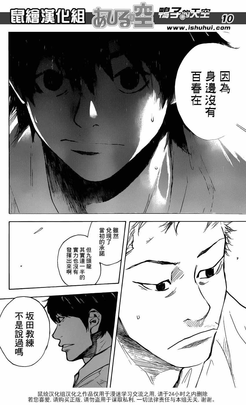 篮球少年王韩漫全集-第443话无删减无遮挡章节图片 