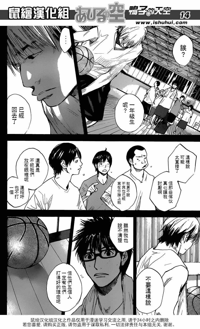 篮球少年王韩漫全集-第443话无删减无遮挡章节图片 