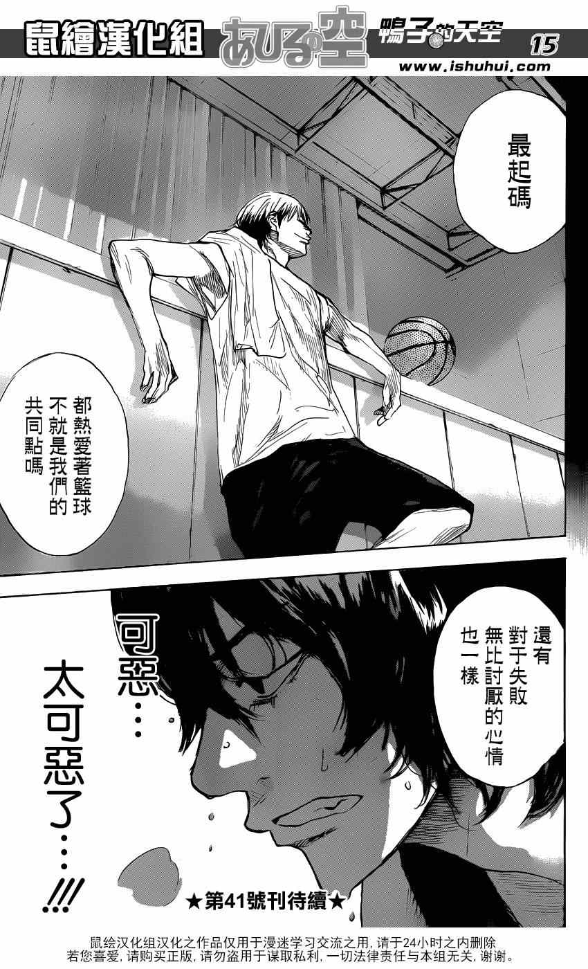 篮球少年王韩漫全集-第443话无删减无遮挡章节图片 