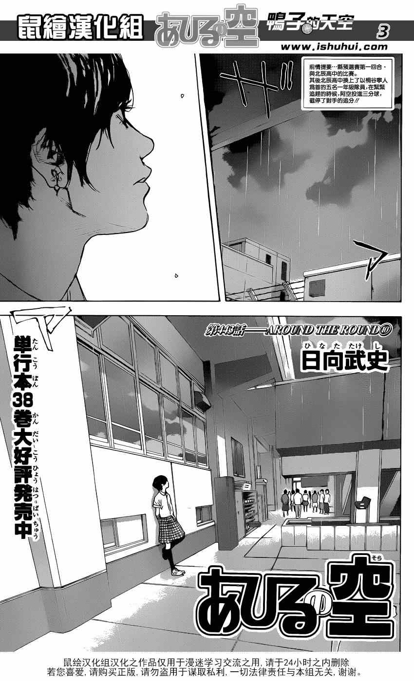 篮球少年王韩漫全集-第443话无删减无遮挡章节图片 