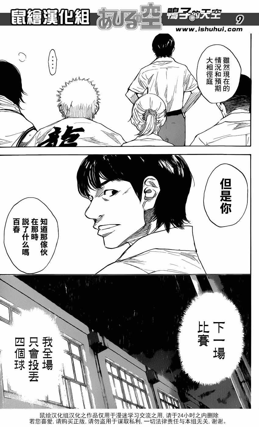 篮球少年王韩漫全集-第443话无删减无遮挡章节图片 