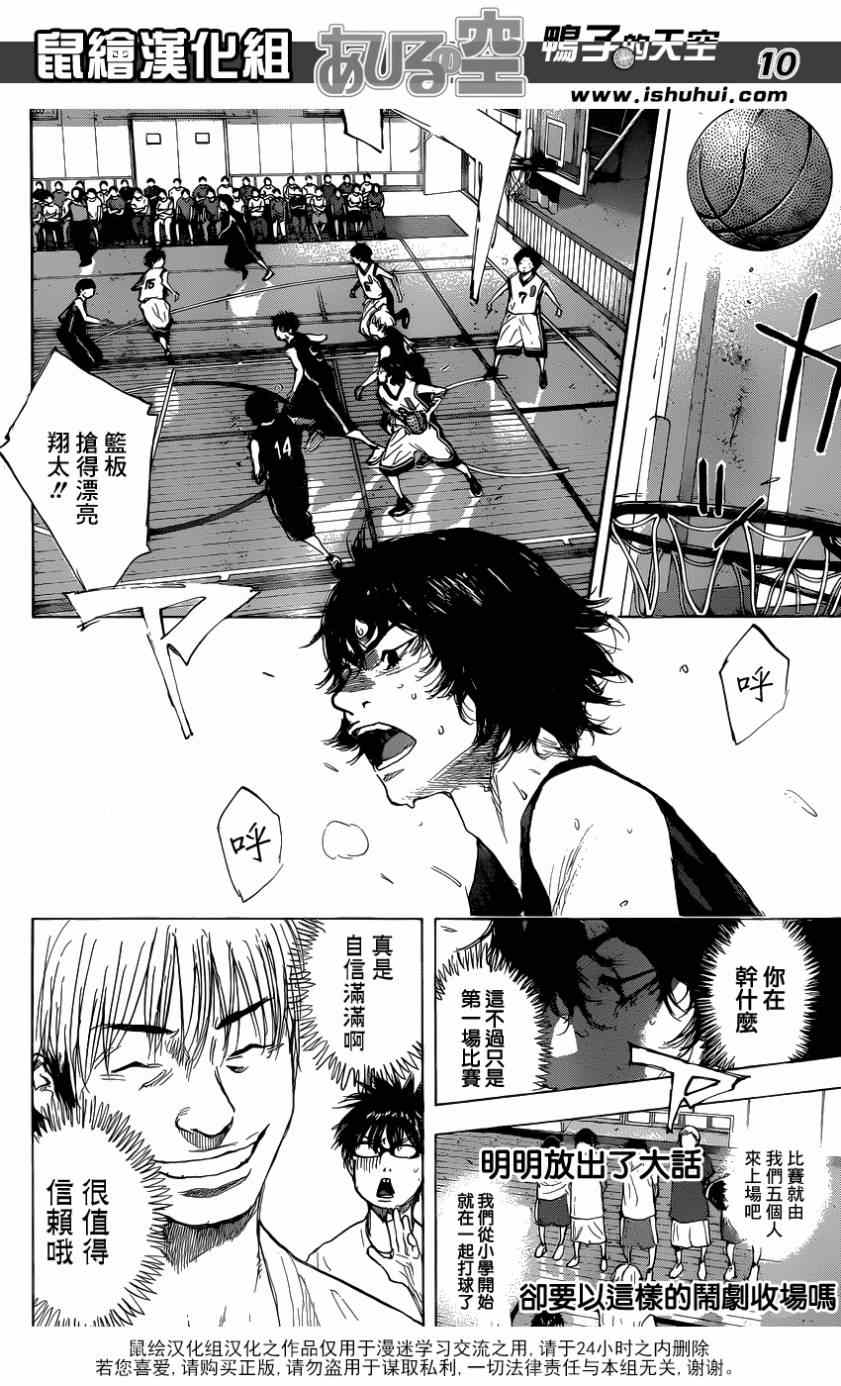 篮球少年王韩漫全集-第444话无删减无遮挡章节图片 