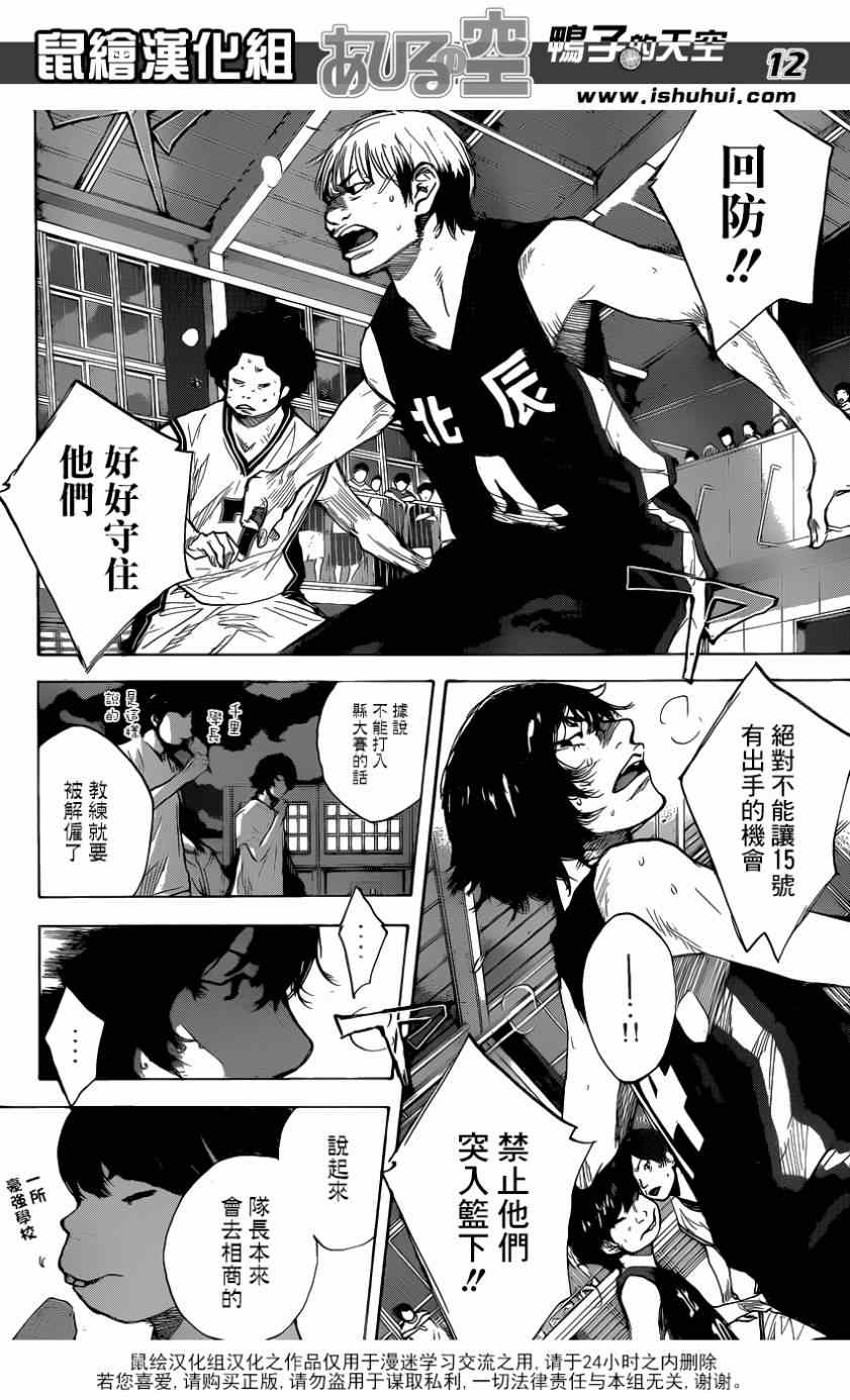 篮球少年王韩漫全集-第444话无删减无遮挡章节图片 